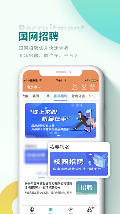 网上国网app推广下载交电费2020 v2.2.63