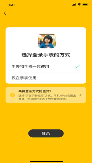 微信儿童版app1