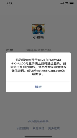 微信儿童版app4