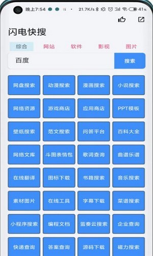 闪电快搜v1.1.apk3