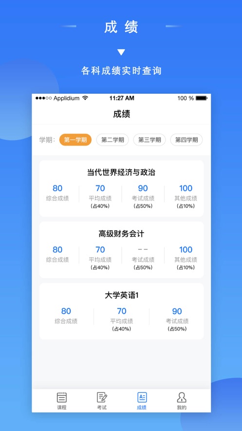 成教管家app免费版1