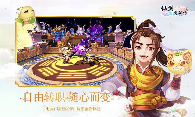 仙剑奇侠传3d回合最新版下载3