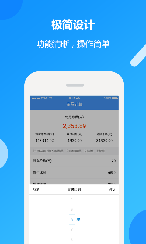 车贷计算器2021最新版3