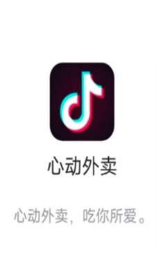 心动外卖app3