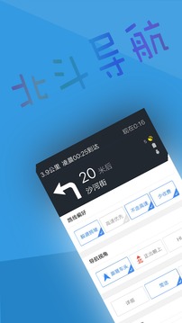 北斗导航app最新版2