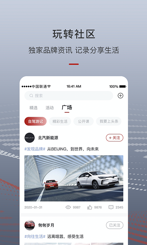 北汽智惠管家app最新版2