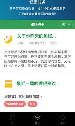 百度手环(dulife)app2