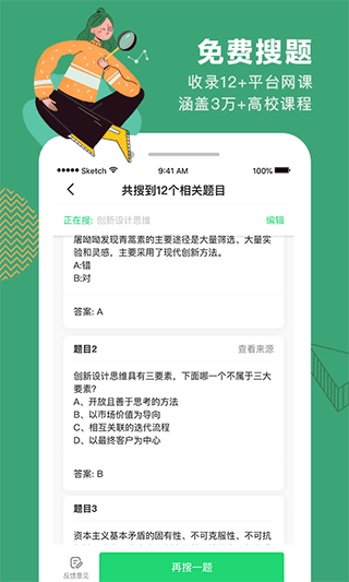 网易公开课app1