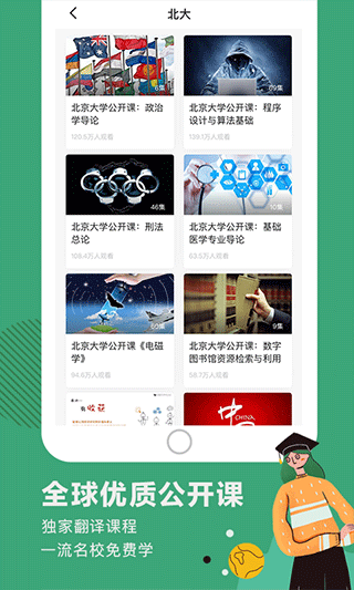 网易公开课app4