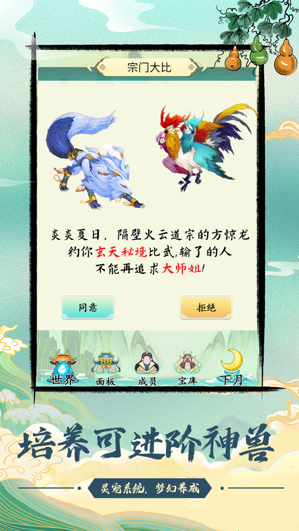 不一样的修仙宗门ios1