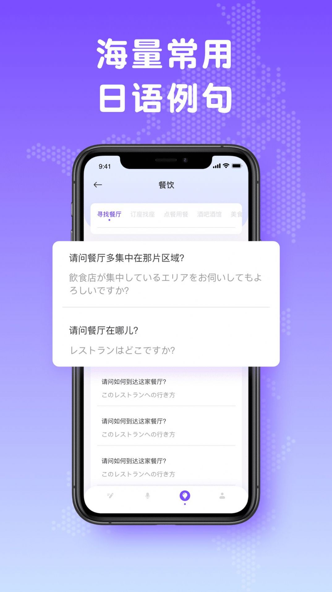 日文翻译APP最新版v1.0.02