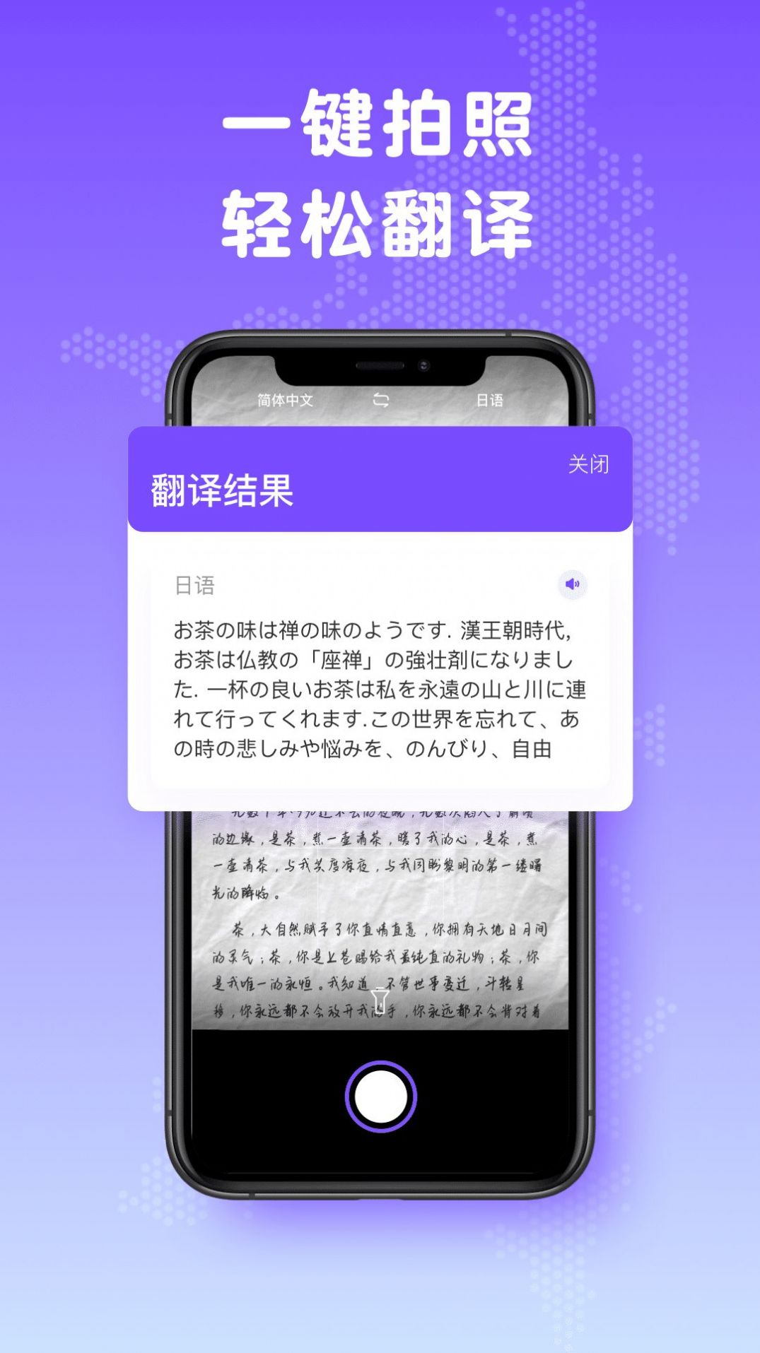 日文翻译APP最新版v1.0.03