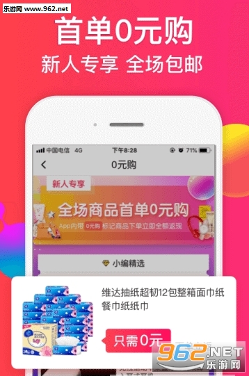 淘一淘集app3