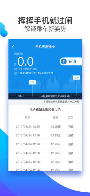 天府通app4