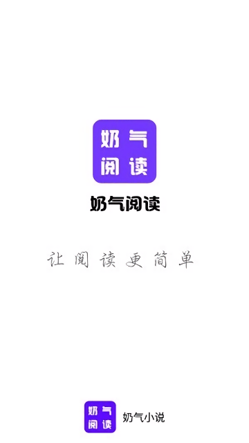 奶气小说1