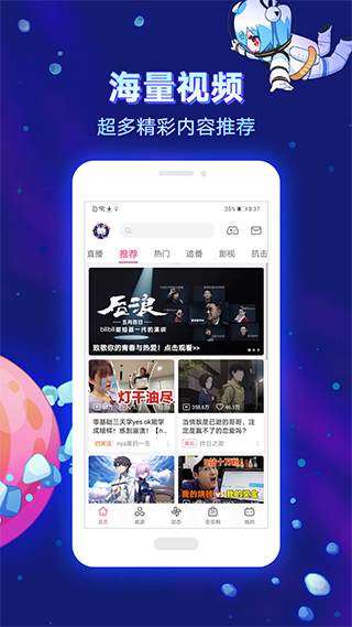 哔哩哔哩创作app1