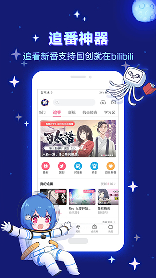 哔哩哔哩创作app2