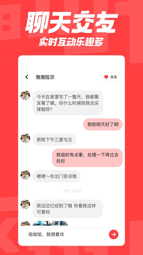 翻咔交友APP20212