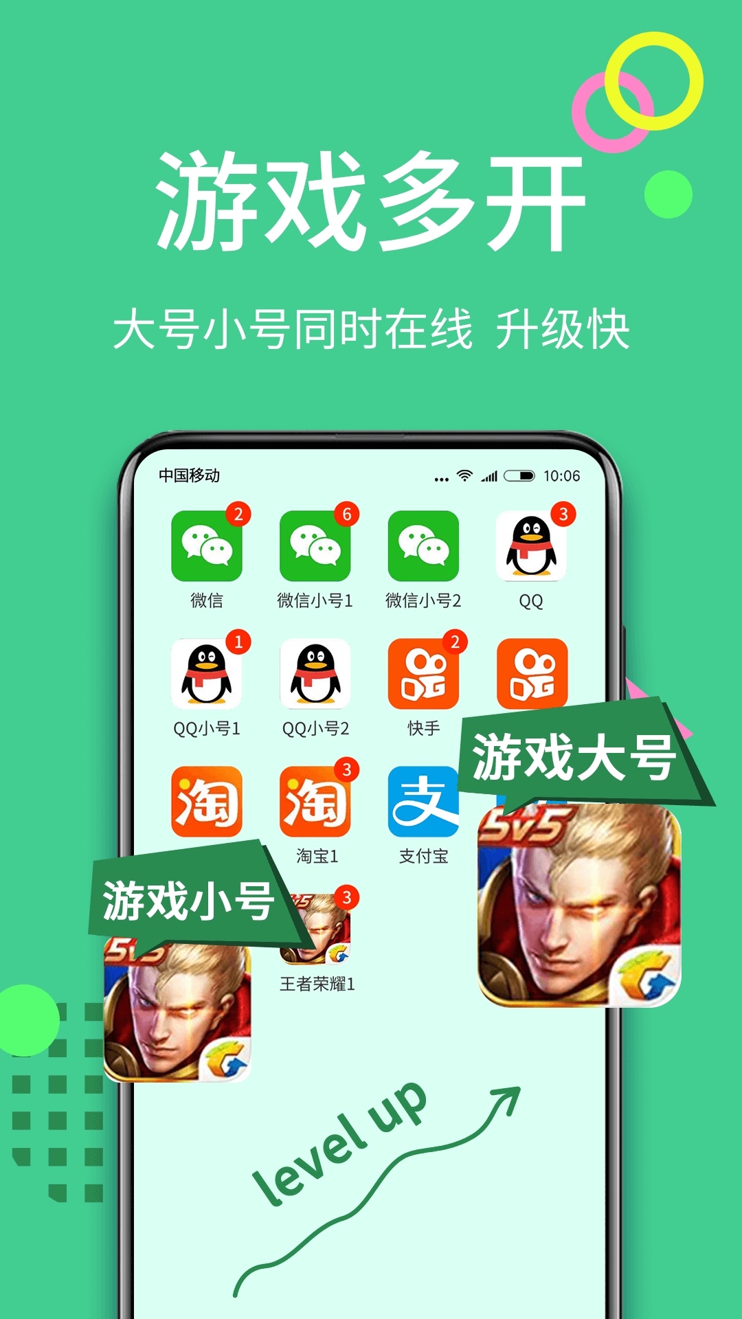 分身大师app官方版4