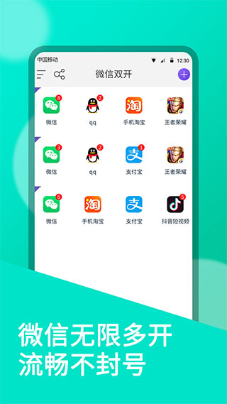 微信双开app1