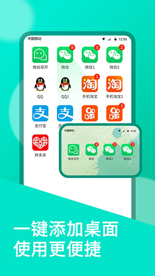 微信双开app3