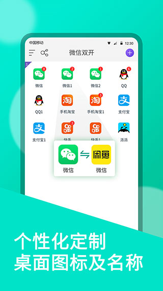 微信双开app5