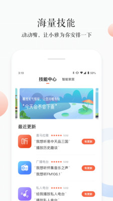 小雅nano音响app4