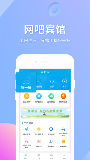 实名宝app最新版2