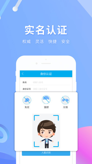 实名宝app最新版1