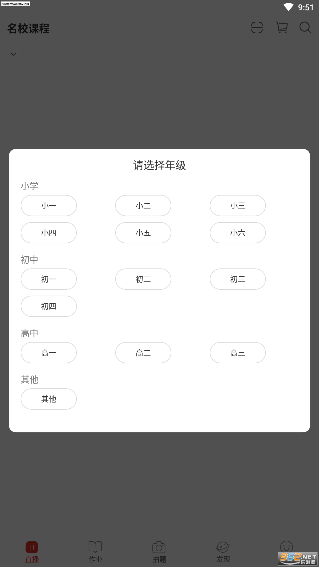 课后网空中课堂app2