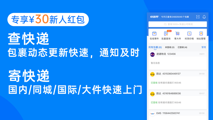 快递100app官方最新版下载并安装 v6.14.13