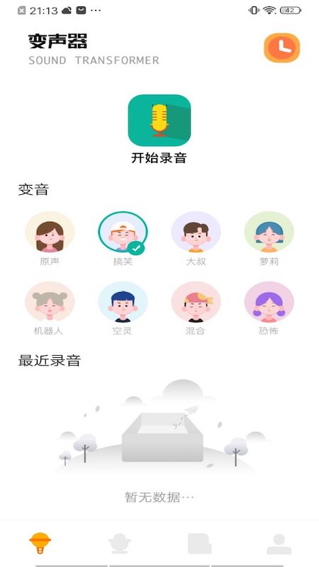 233变声器APP免费版1