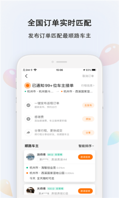 滴答顺风车乘客版app软件下载 v7.1.02