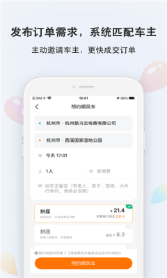 滴答顺风车乘客版app软件下载 v7.1.03