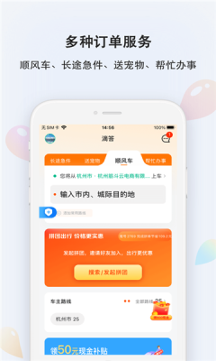 滴答顺风车乘客版app软件下载 v7.1.01