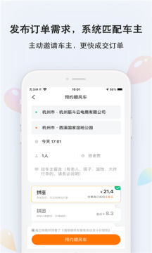 滴答顺风车乘客版app软件下载 v7.1.04