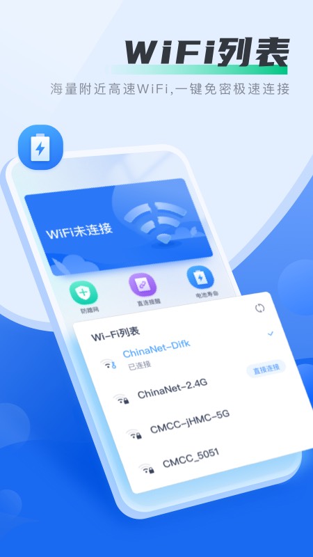 马上连WiFi3