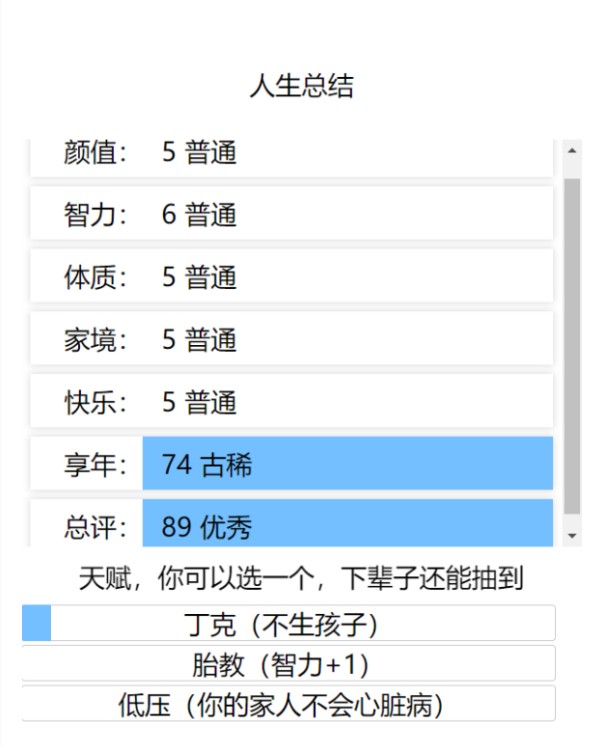 超级人生重开模拟器游戏官方版 v1.03