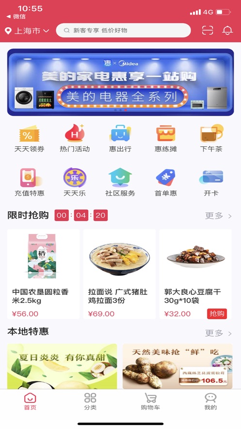 浦惠到家app手机2