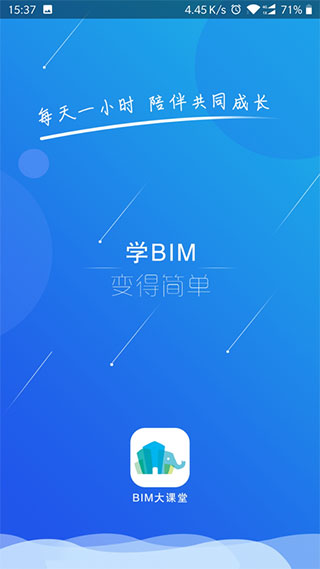 bim大课堂app1