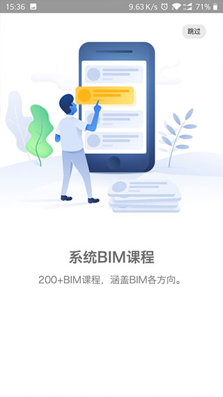 bim大课堂app3