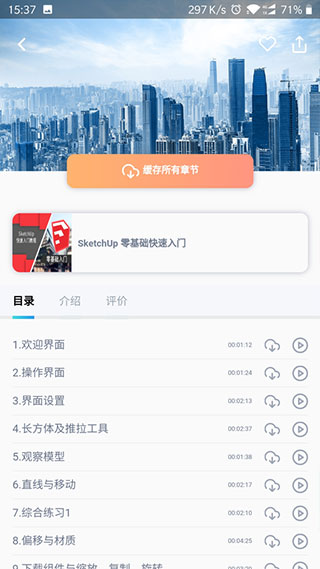 bim大课堂app2