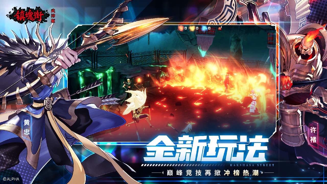 镇魂街：武神躯2