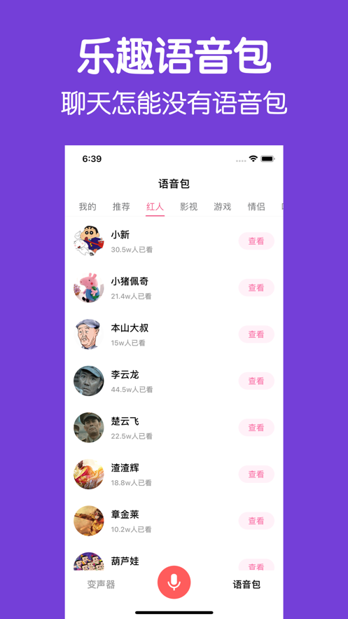 万能变声器2