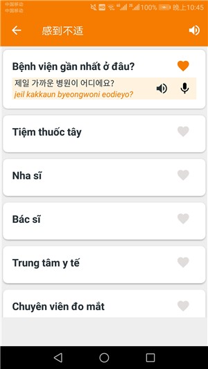 韩语学习帮手app最新版1