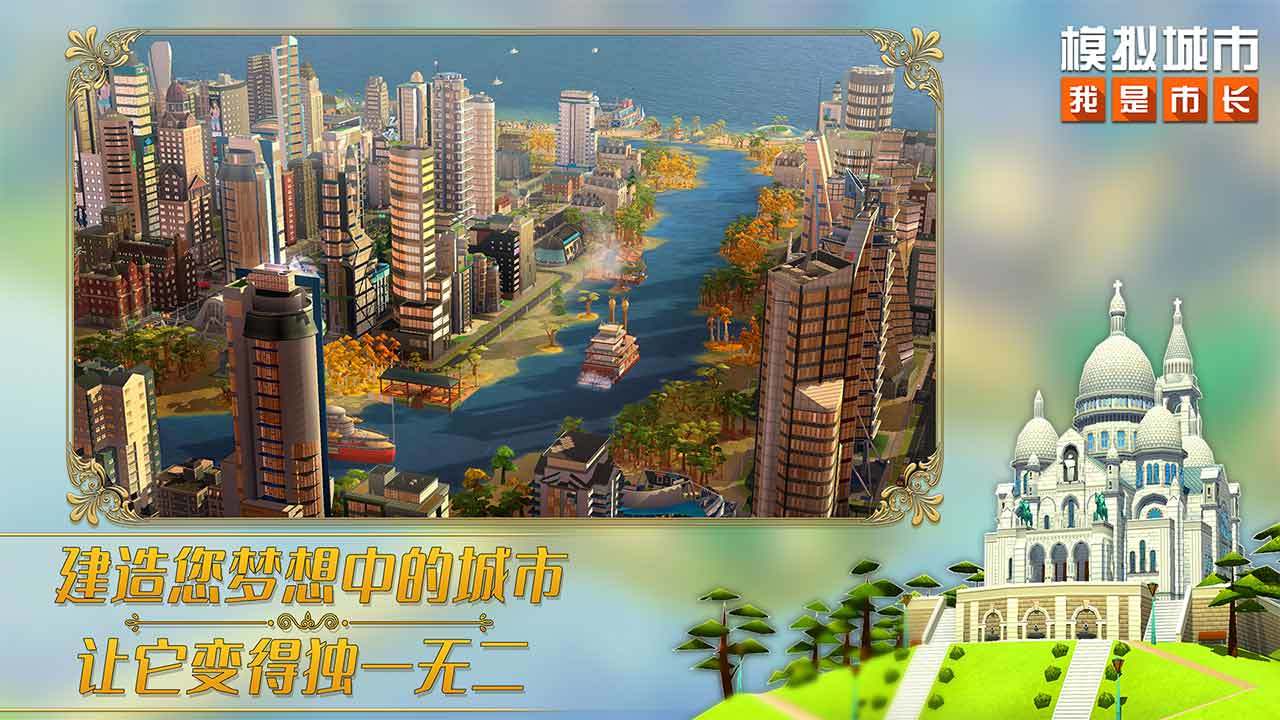 模拟城市：我是市长3