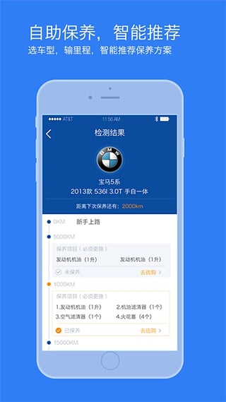 京东车管家app3