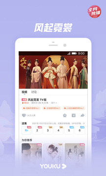 优酷app官方版3