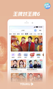 优酷app官方版4