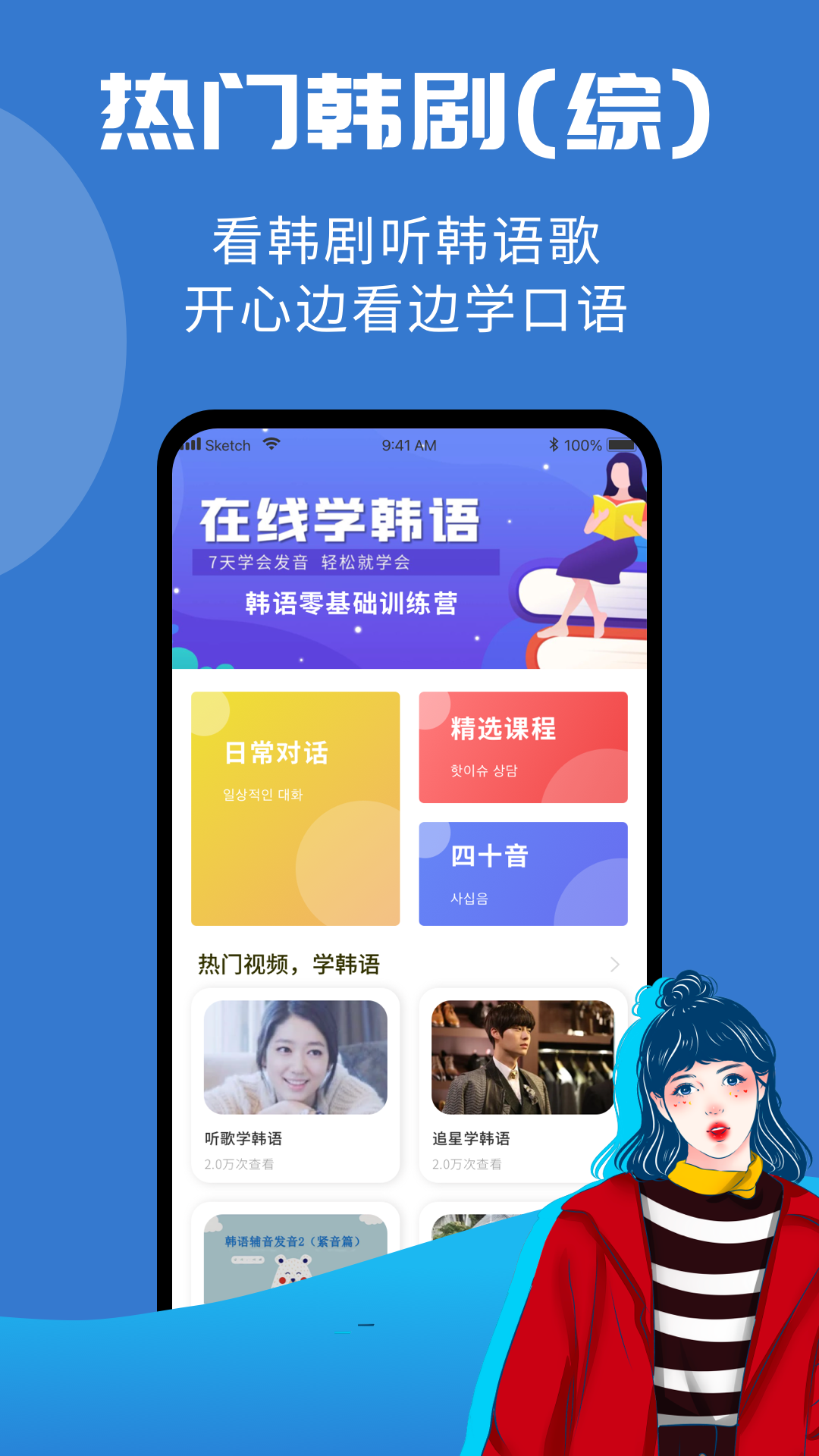 韩小圈学韩语APP官方版v1.02